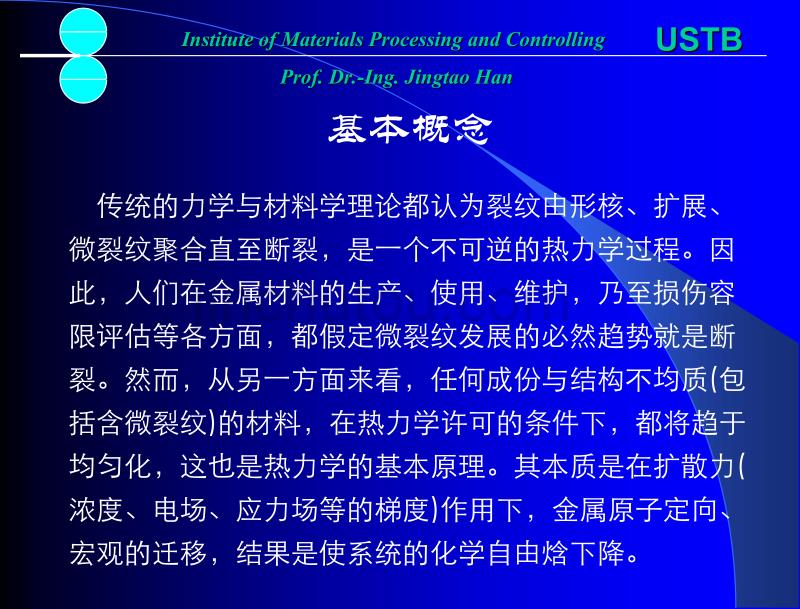 韩静涛-金属材料热加工裂纹与控制技术教材_第4页