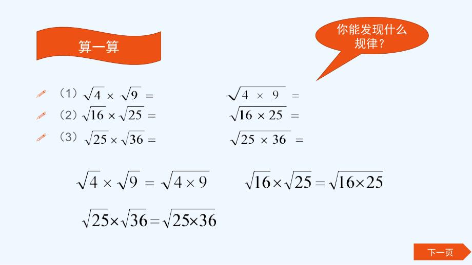 人教版数学初二下册二次根式的乘除法_第3页