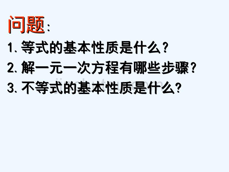 人教版数学初二下册一元一次函数与不等式_第2页