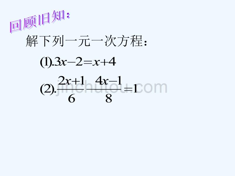 人教版数学初二下册一元一次函数与不等式_第3页