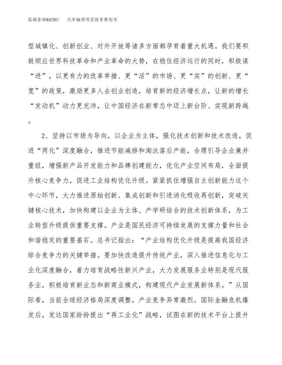 汽车轴颈项目投资策划书.docx_第5页