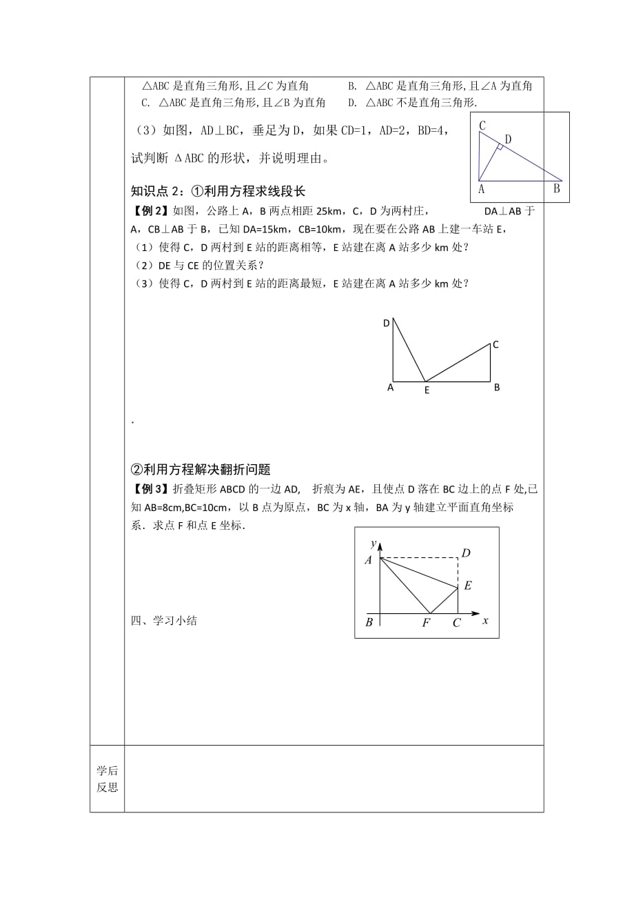 人教版数学初二下册直角三角形与勾股定理_第2页