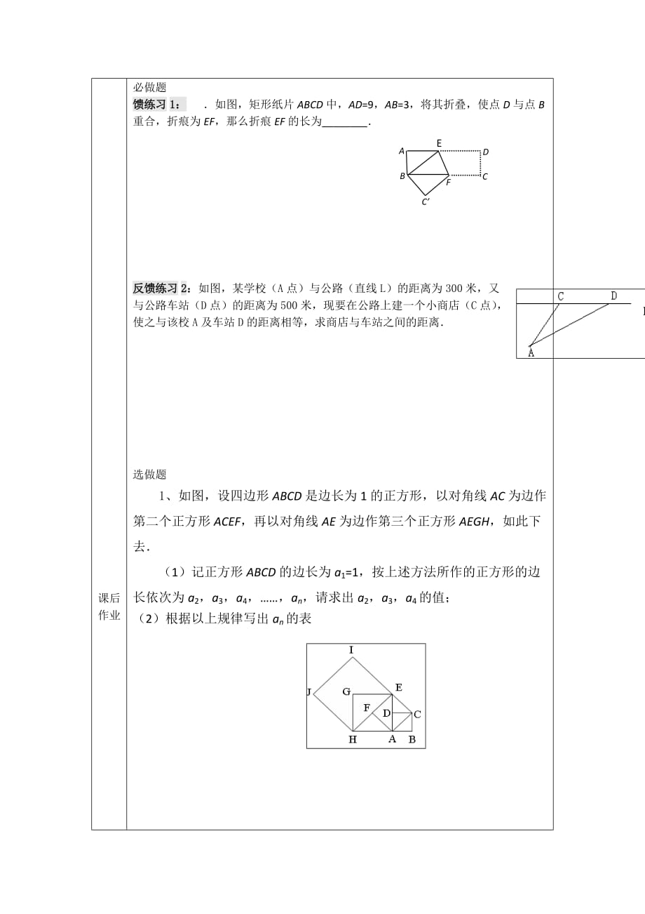 人教版数学初二下册直角三角形与勾股定理_第4页