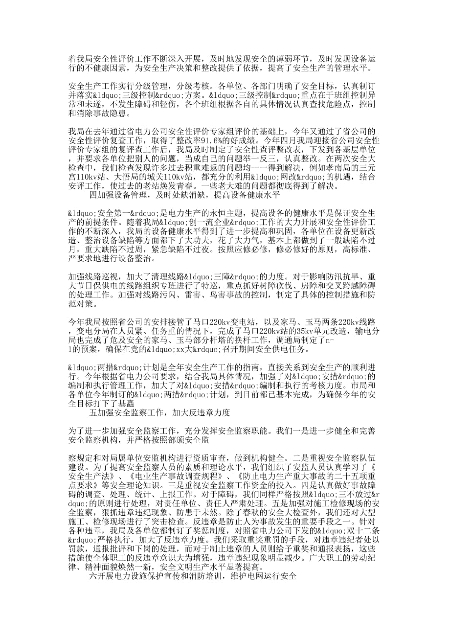 安全保卫组工作总结(精选多 篇).docx_第3页