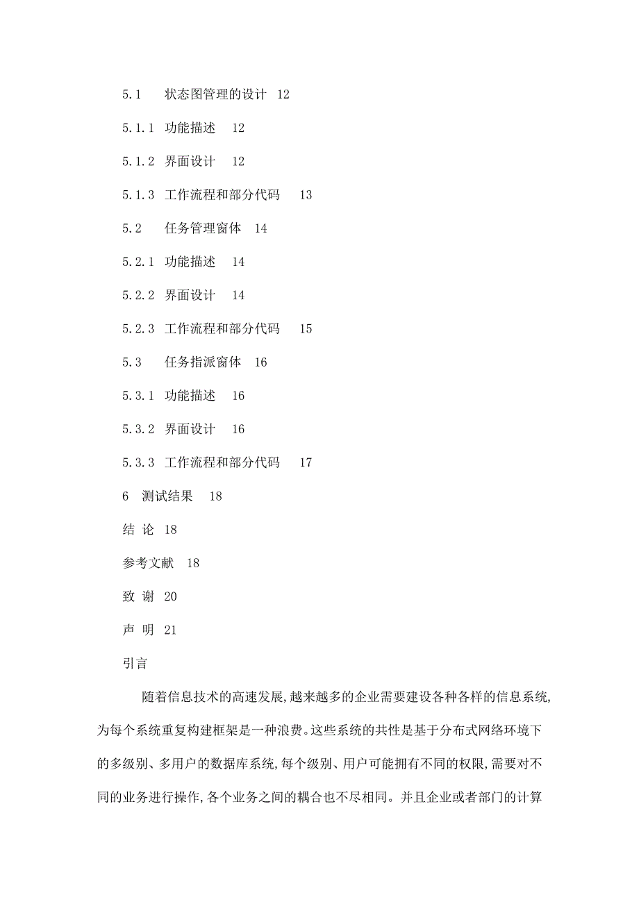 基于工作流引擎的系统框架设计开发(含源程序代码)_第4页