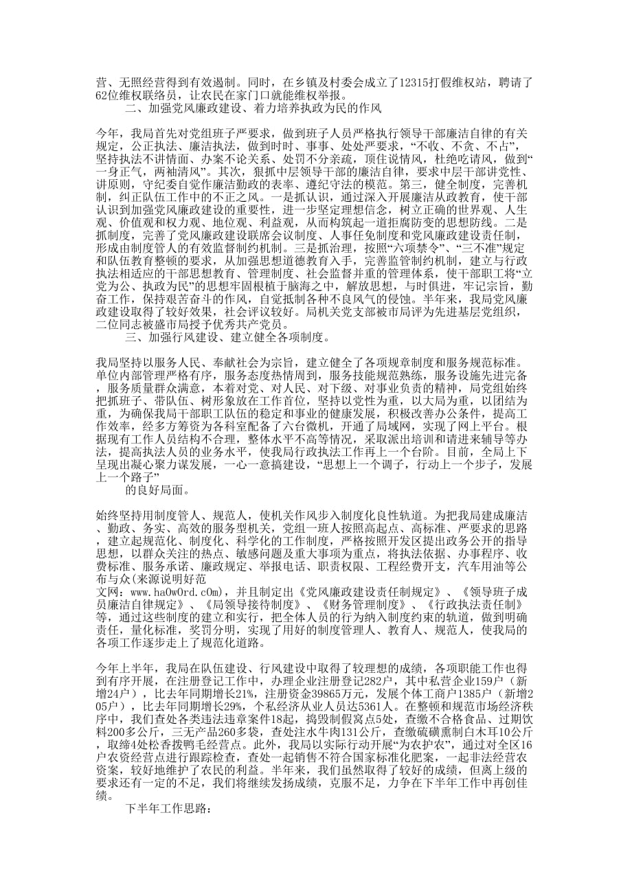 工商局年纪检监察工作半年 总结.docx_第4页