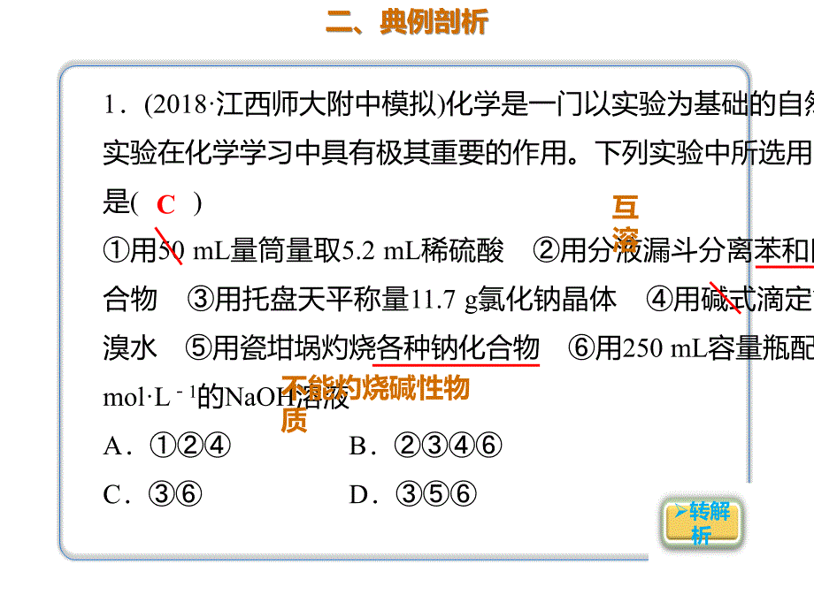 2020年高考化学一轮复习考点《10.1.1 常用仪器的用途和使用》_第3页