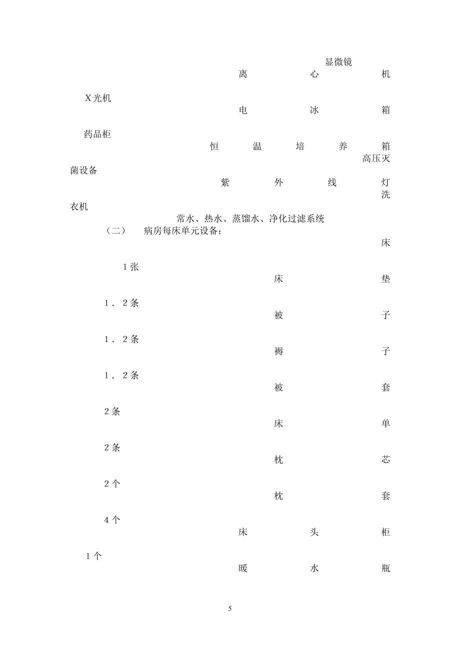 最新-医疗机构基本标准解读_第5页