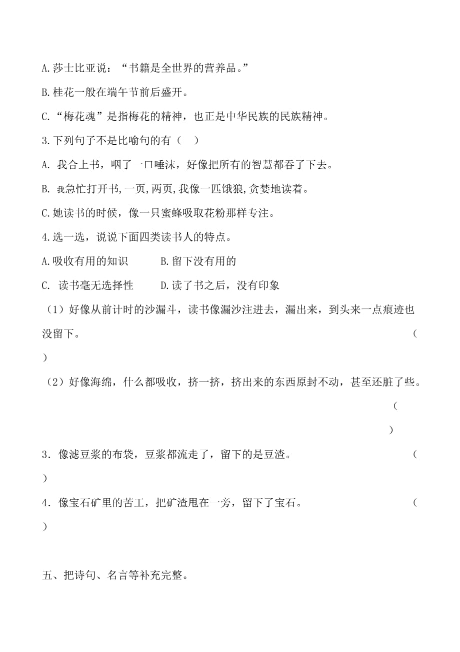 海珠区五年级第一二单元试卷录入(邓文静)_第2页