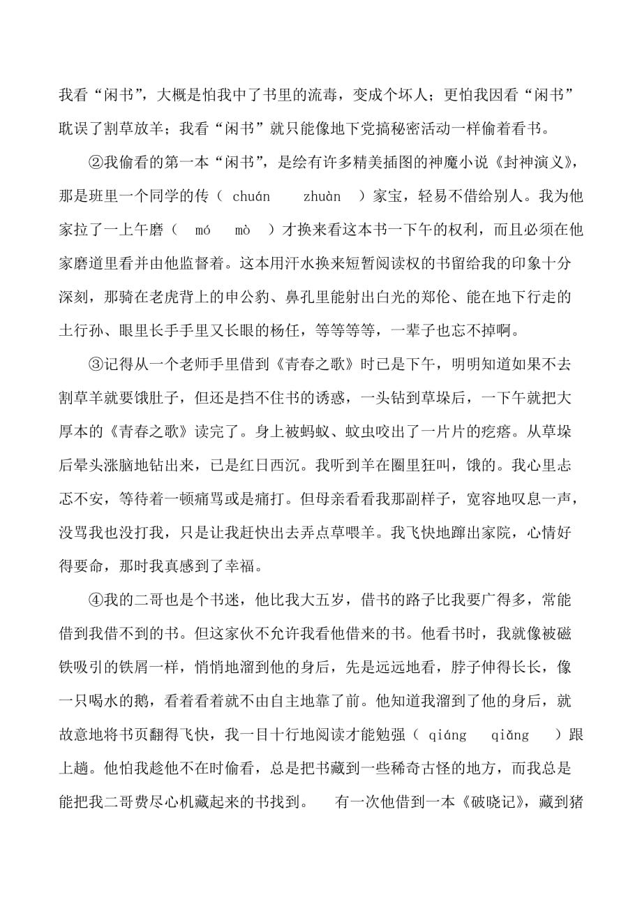 海珠区五年级第一二单元试卷录入(邓文静)_第4页