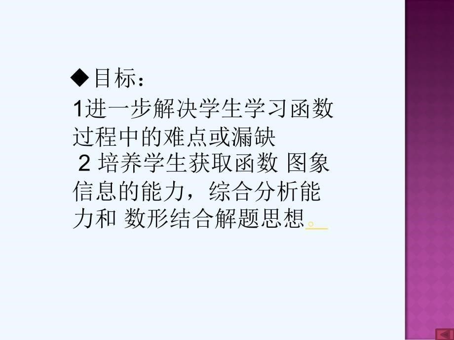 人教版数学初二下册获取函数图像信息_第5页