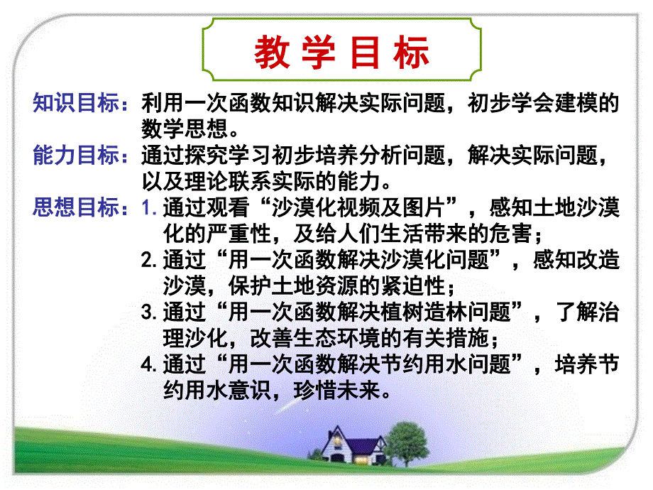 人教版数学初二下册第十九章 一次函数 数学活动（2）_第2页