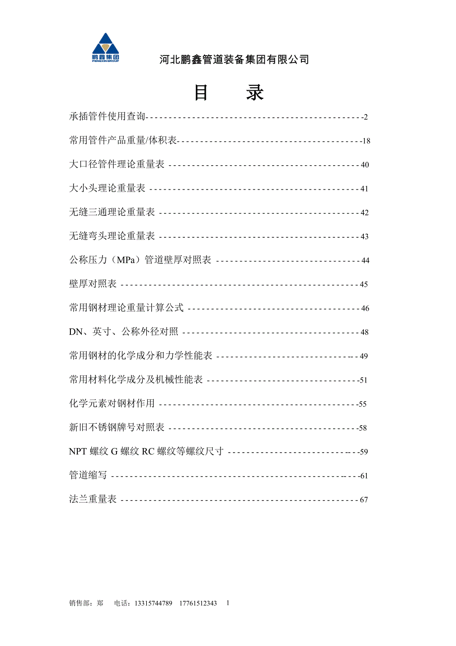 弯头三通大小头法兰锻制管件资料大全解读_第1页