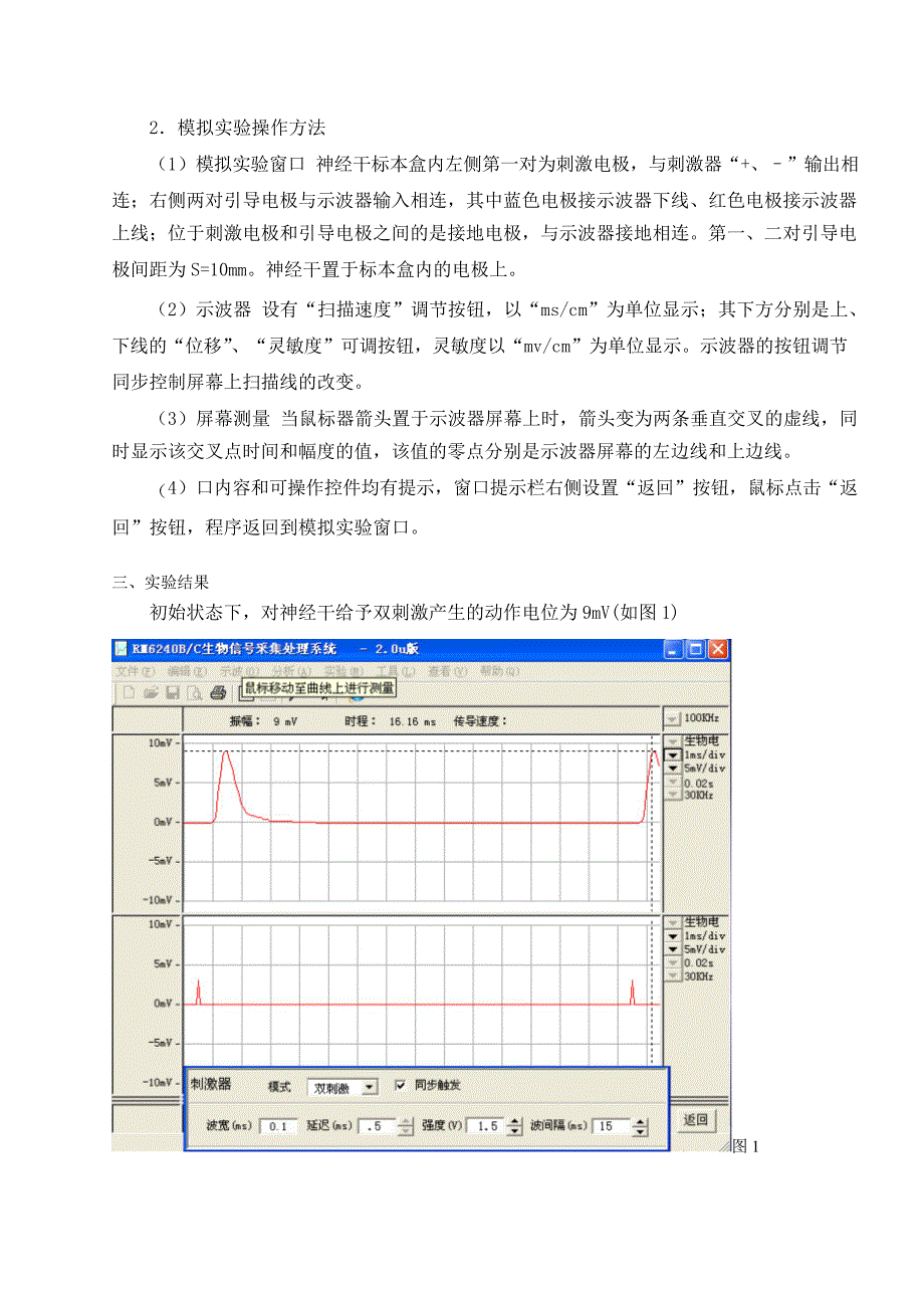 神经生理学模拟实验报告._第2页