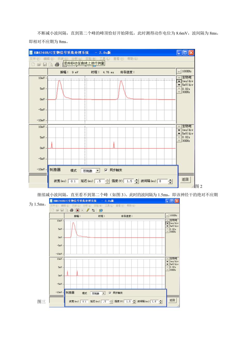 神经生理学模拟实验报告._第3页