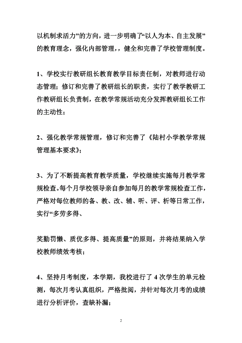 2016年下期九年义务教育一贯制学校教研工作总结_第2页