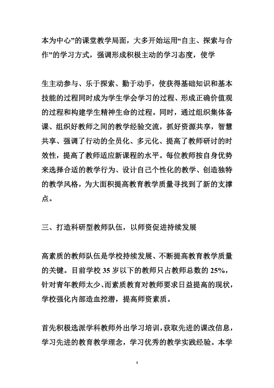 2016年下期九年义务教育一贯制学校教研工作总结_第4页