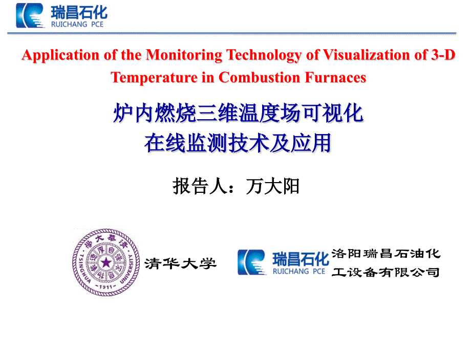 三维温度场技术交流2015409教材_第1页