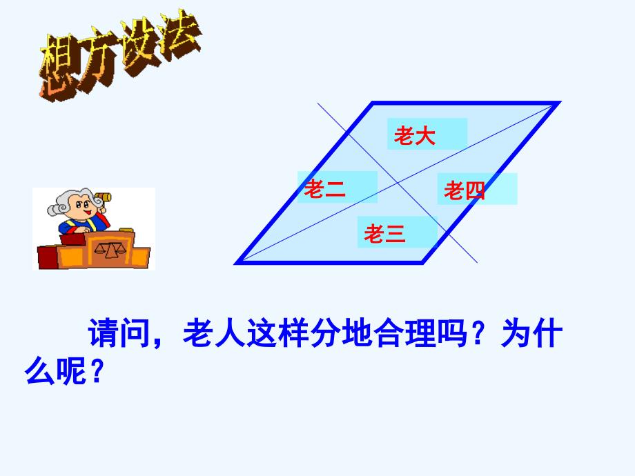 人教版数学初二下册平行四边形的性质-对角线互相平分_第2页