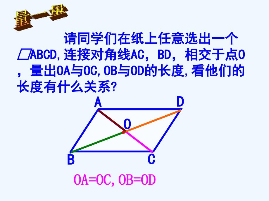 人教版数学初二下册平行四边形的性质-对角线互相平分_第3页