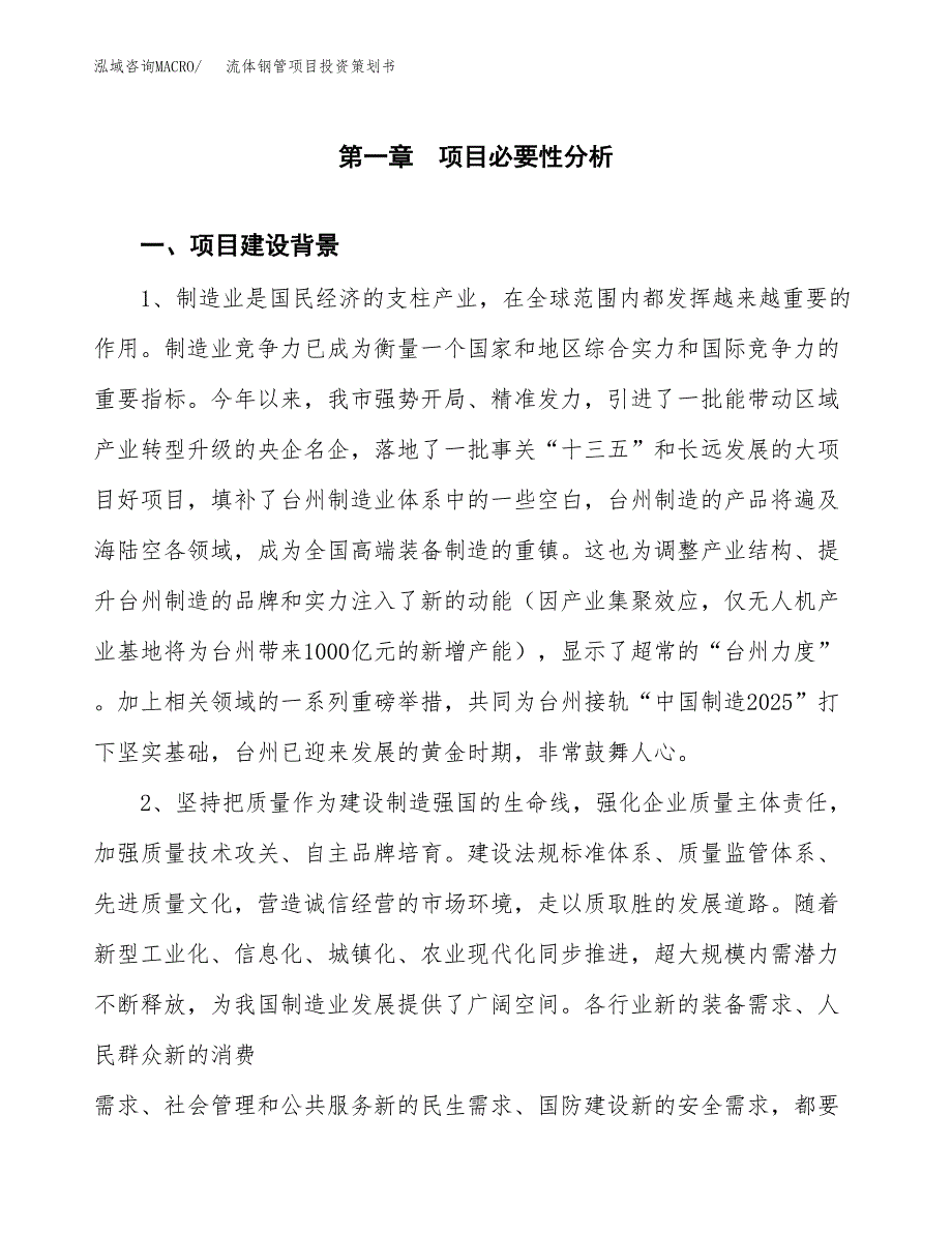 流体钢管项目投资策划书.docx_第3页