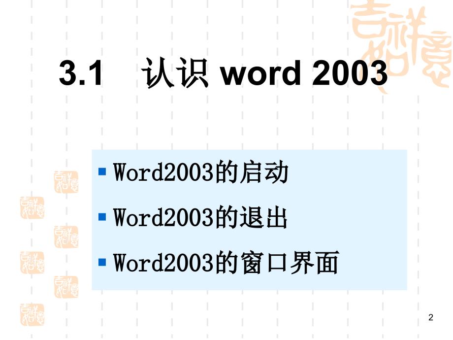 适合教学的最全最好的Word基础教程._第3页