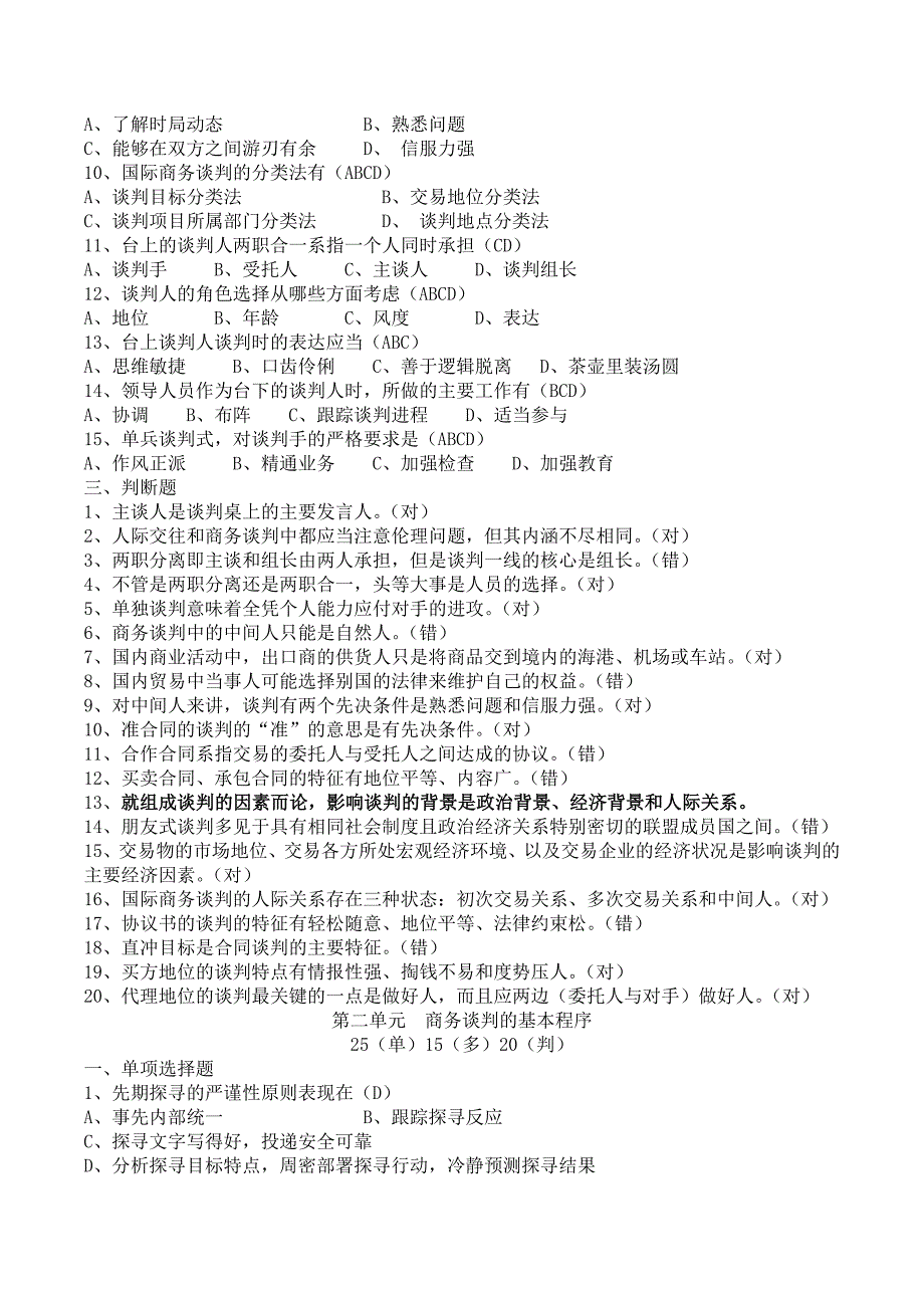 商务谈判实务试题及答案教材_第3页