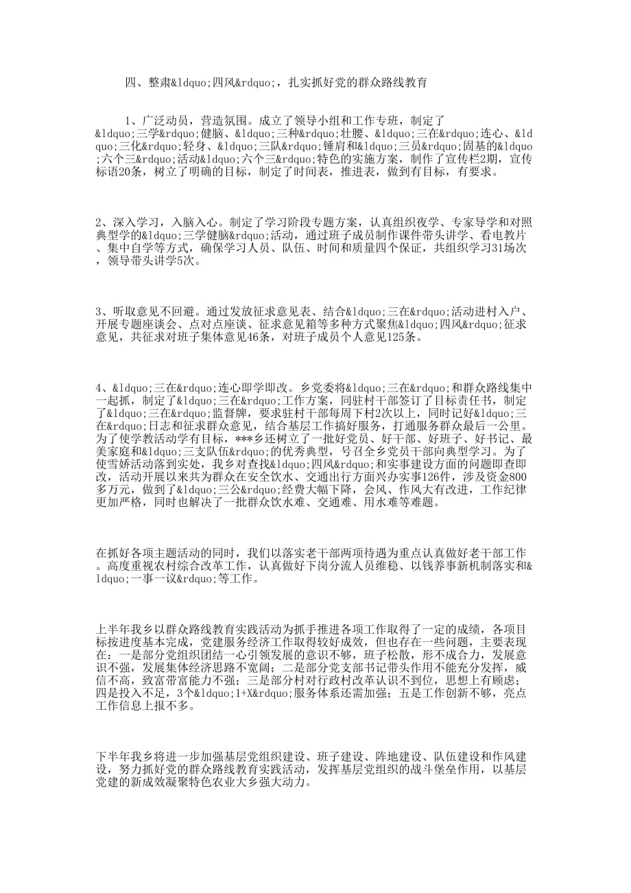 某乡2020年上半年基层党建工作 汇报.docx_第3页