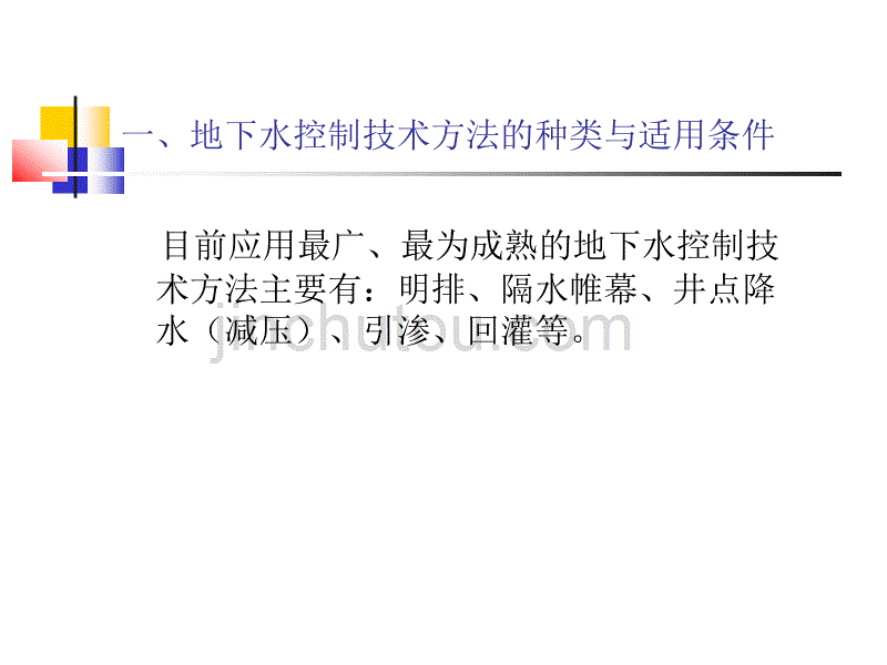 深基坑开挖中的地下水控制技术解读_第3页