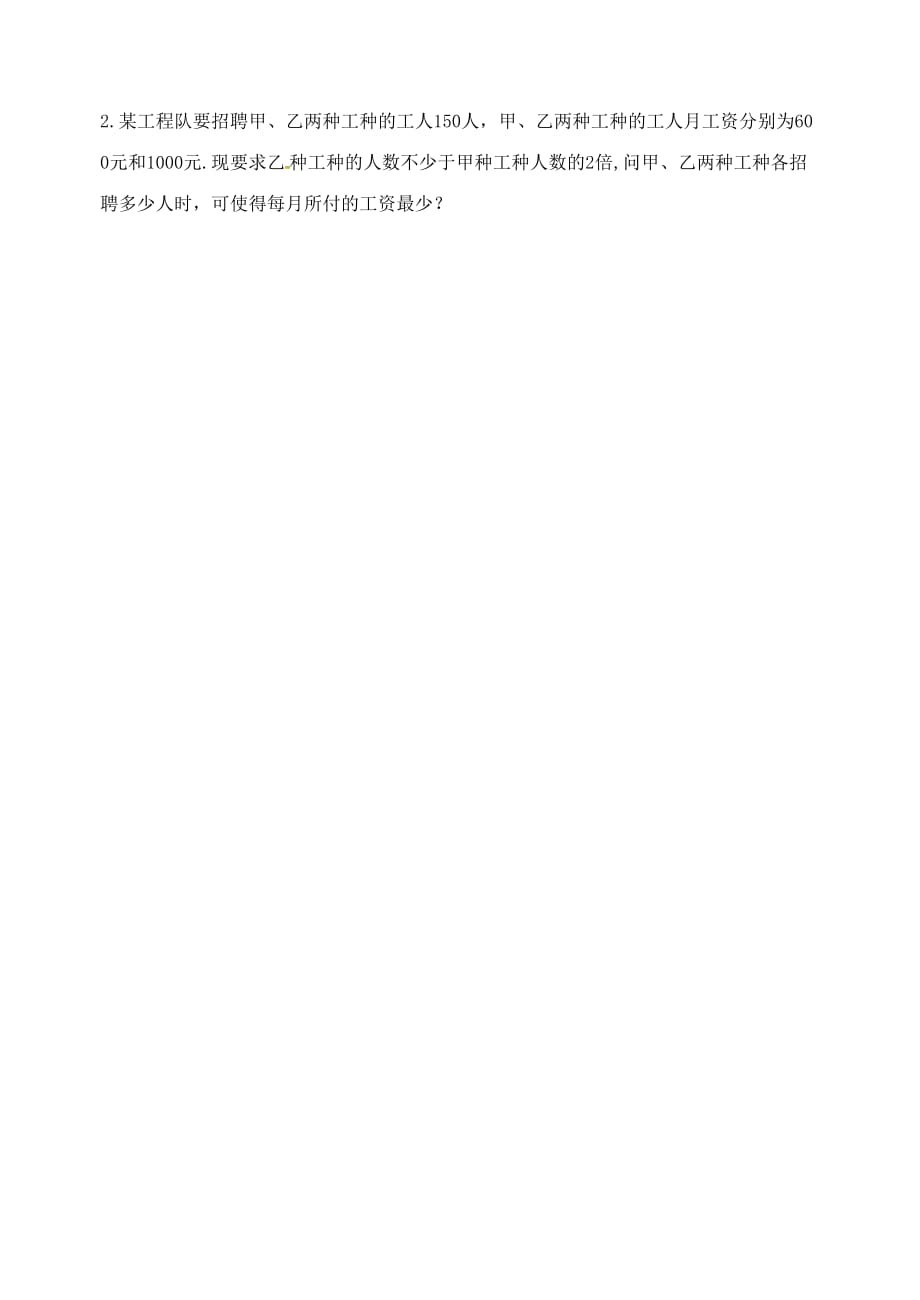 江苏省仪征市七年级数学下册 11.5 用一元一次不等式解决问题（2）学案（无答案）（新版）苏科版_第3页