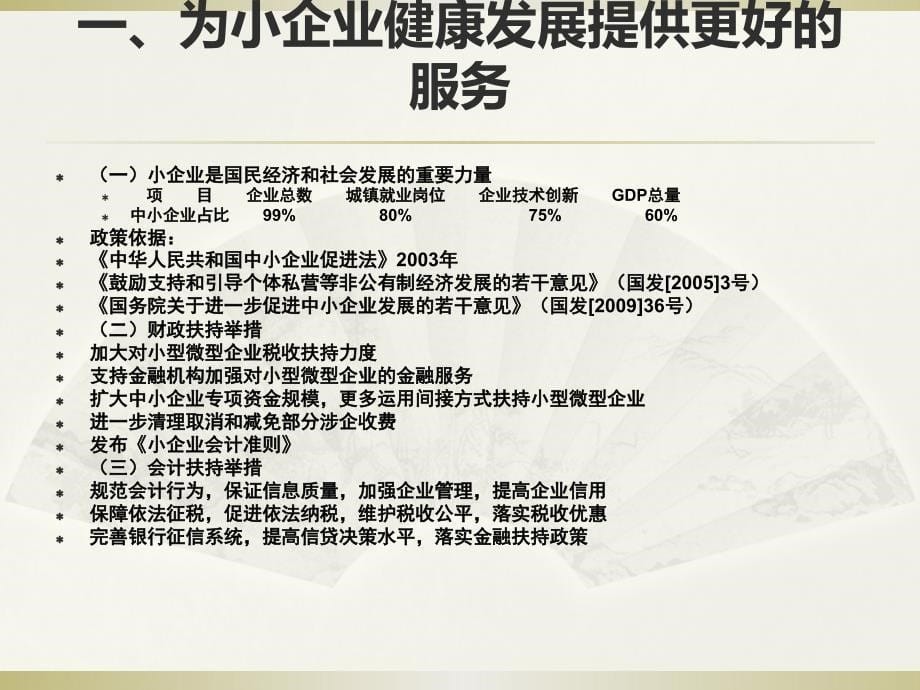 小企业会计准则》基本精神及主要内容解析._第5页