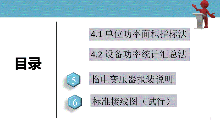 施工临电计算指引及标准图参考解读_第4页