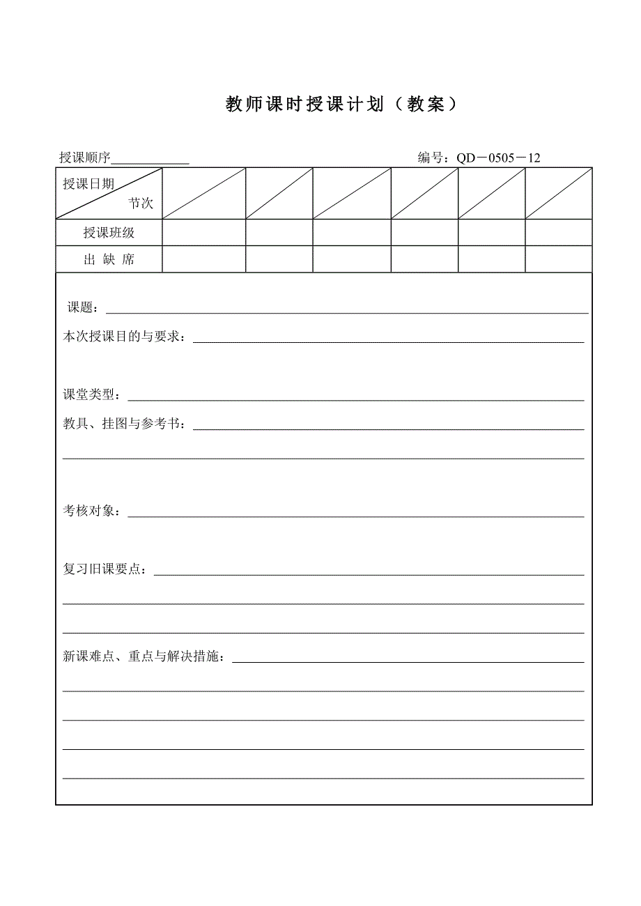 三相交流电教案教材_第1页