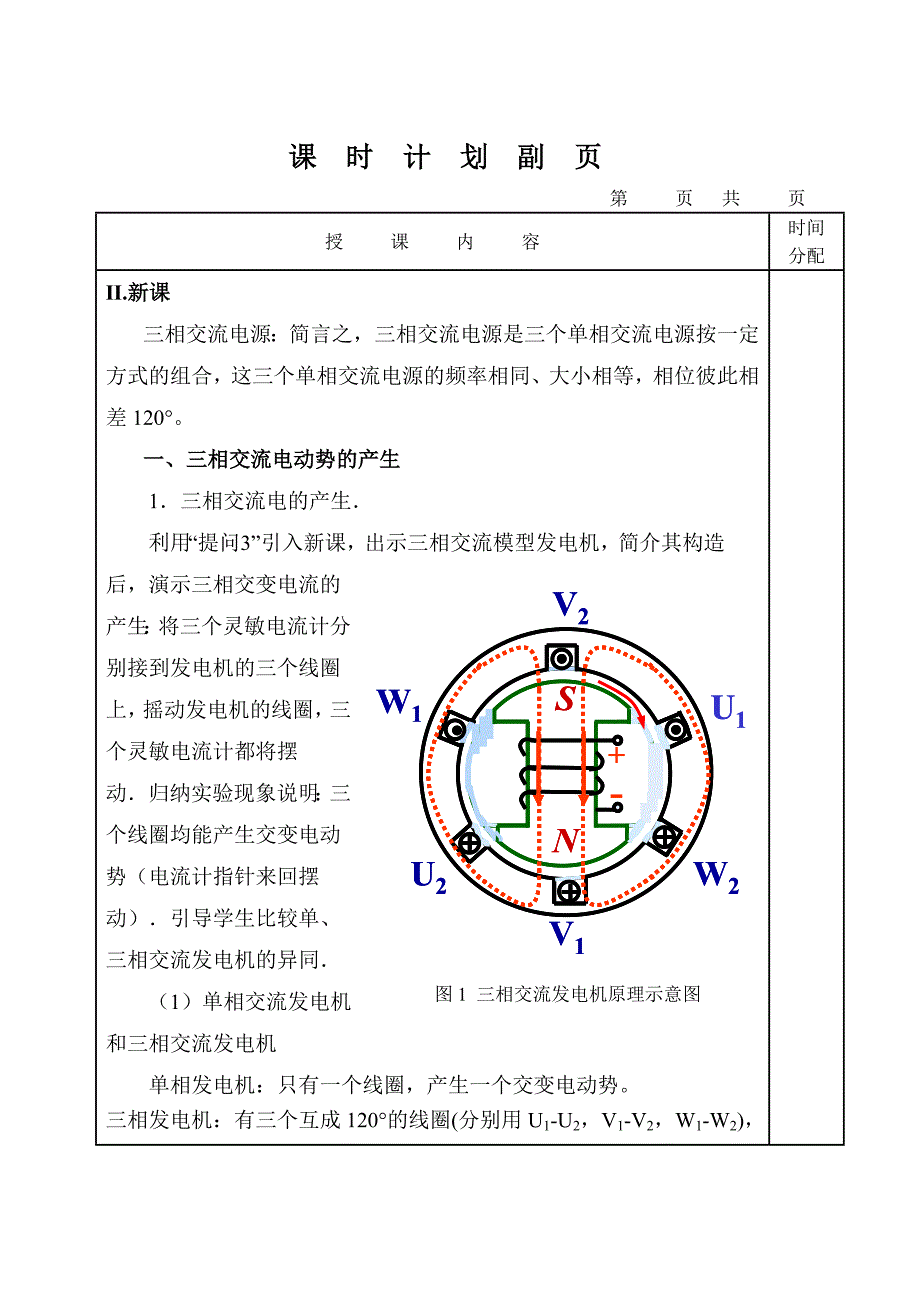 三相交流电教案教材_第4页