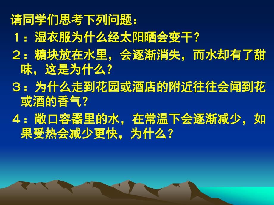 三单元一课题一课时《物质由微观粒子构成》_第3页