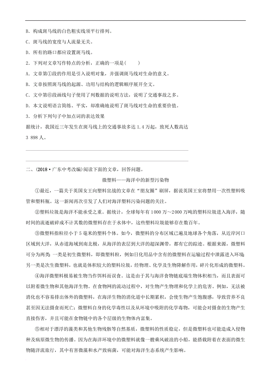 山东省临沂市2019年中考语文专题复习九说明文阅读练习_第2页