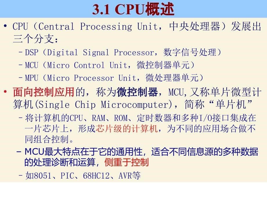 微型机的中央处理器CPU._第5页