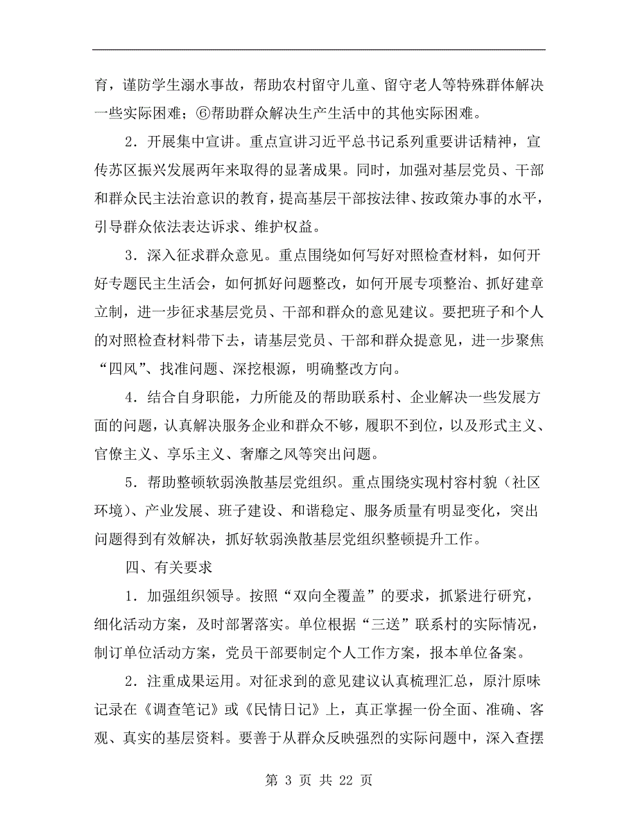 党员下基层办实事解难题活动a_第3页