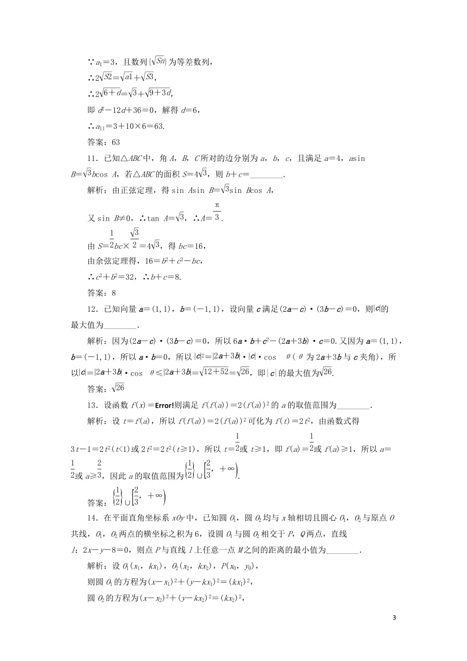 江苏省2019高考数学二轮复习 自主加餐的3大题型 14个填空题综合仿真练（七）（含解析）_第3页