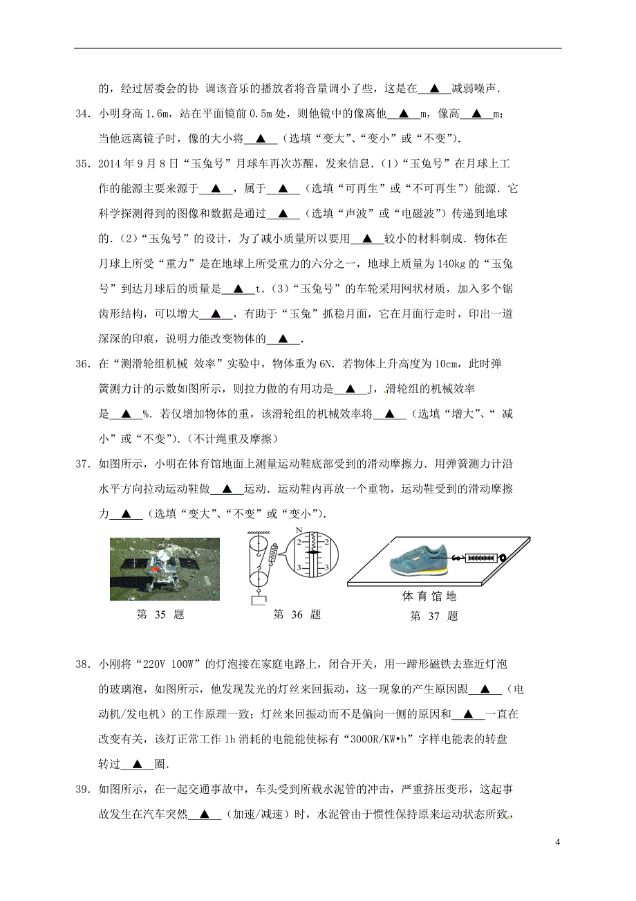江苏省泰兴市2017届九年级物理6月模拟(二模)试题_第4页