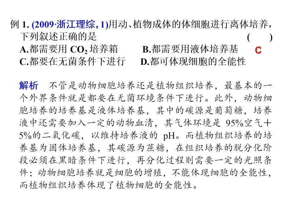 动物细胞工程汇报材料_第5页