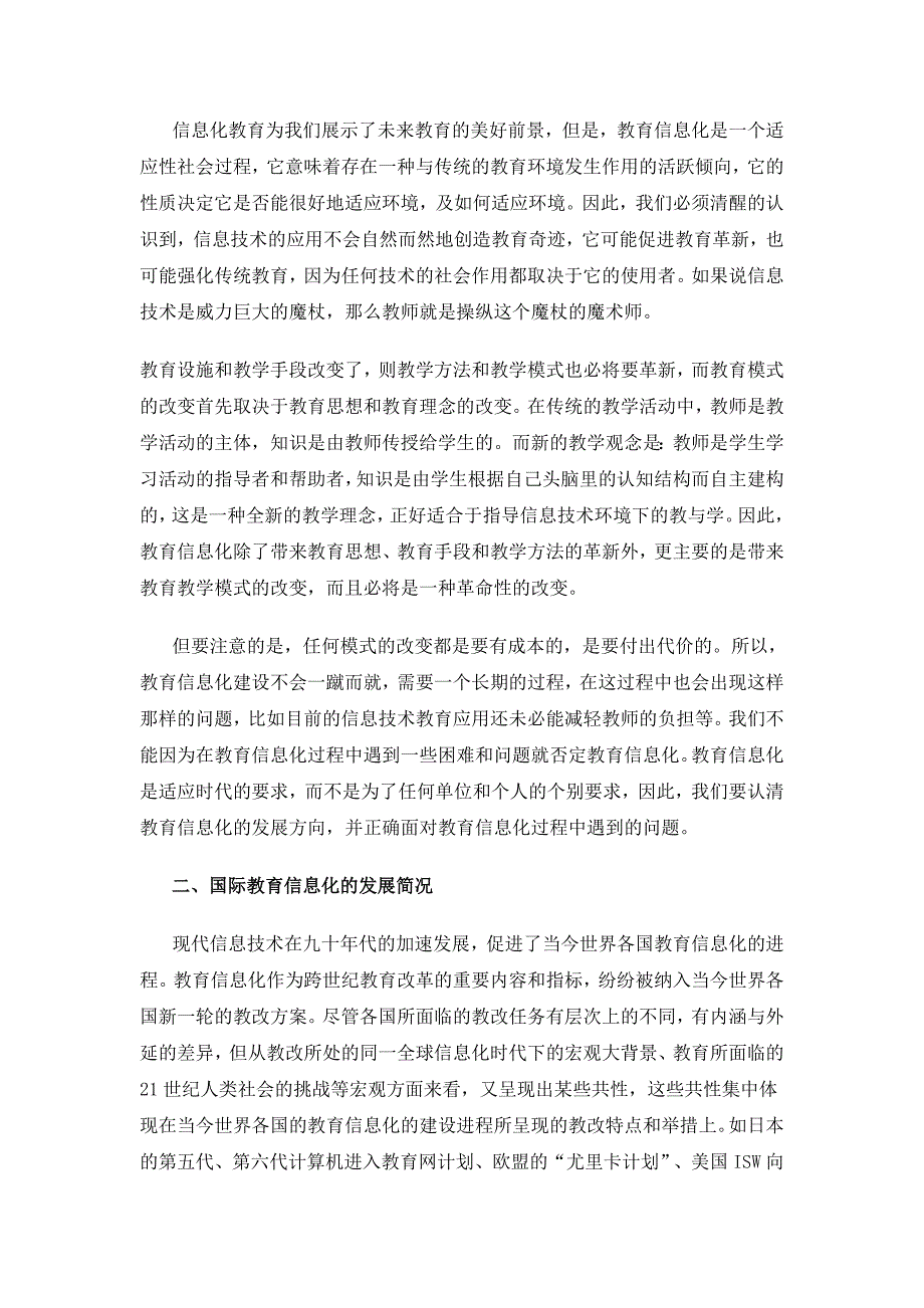 教育信息化的特征、现状及发展趋势黄荣怀_第3页