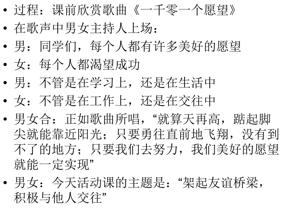 陕教版七年级政治下册架起友谊桥梁 积极与他人交往._第3页