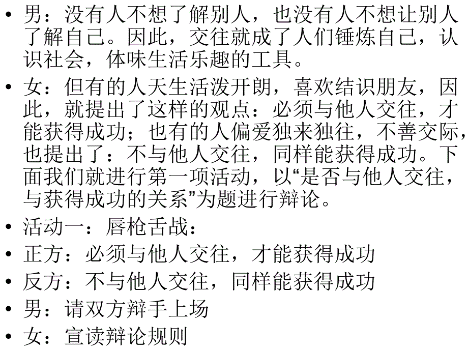 陕教版七年级政治下册架起友谊桥梁 积极与他人交往._第4页