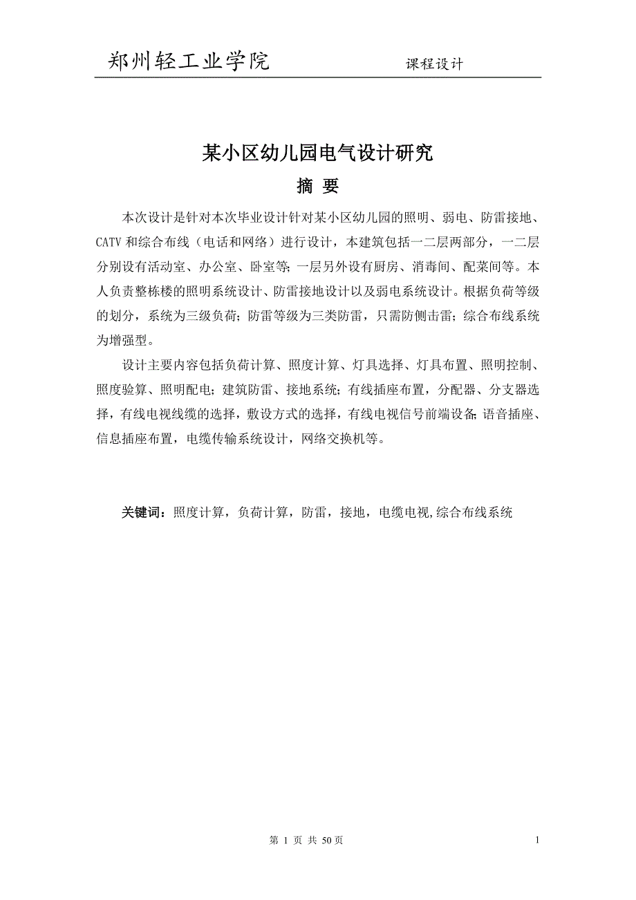 幼儿园电气设计教材_第2页