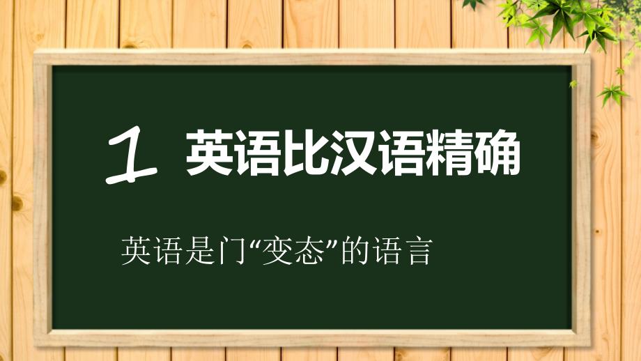 英语语法基础用ppt教材_第4页