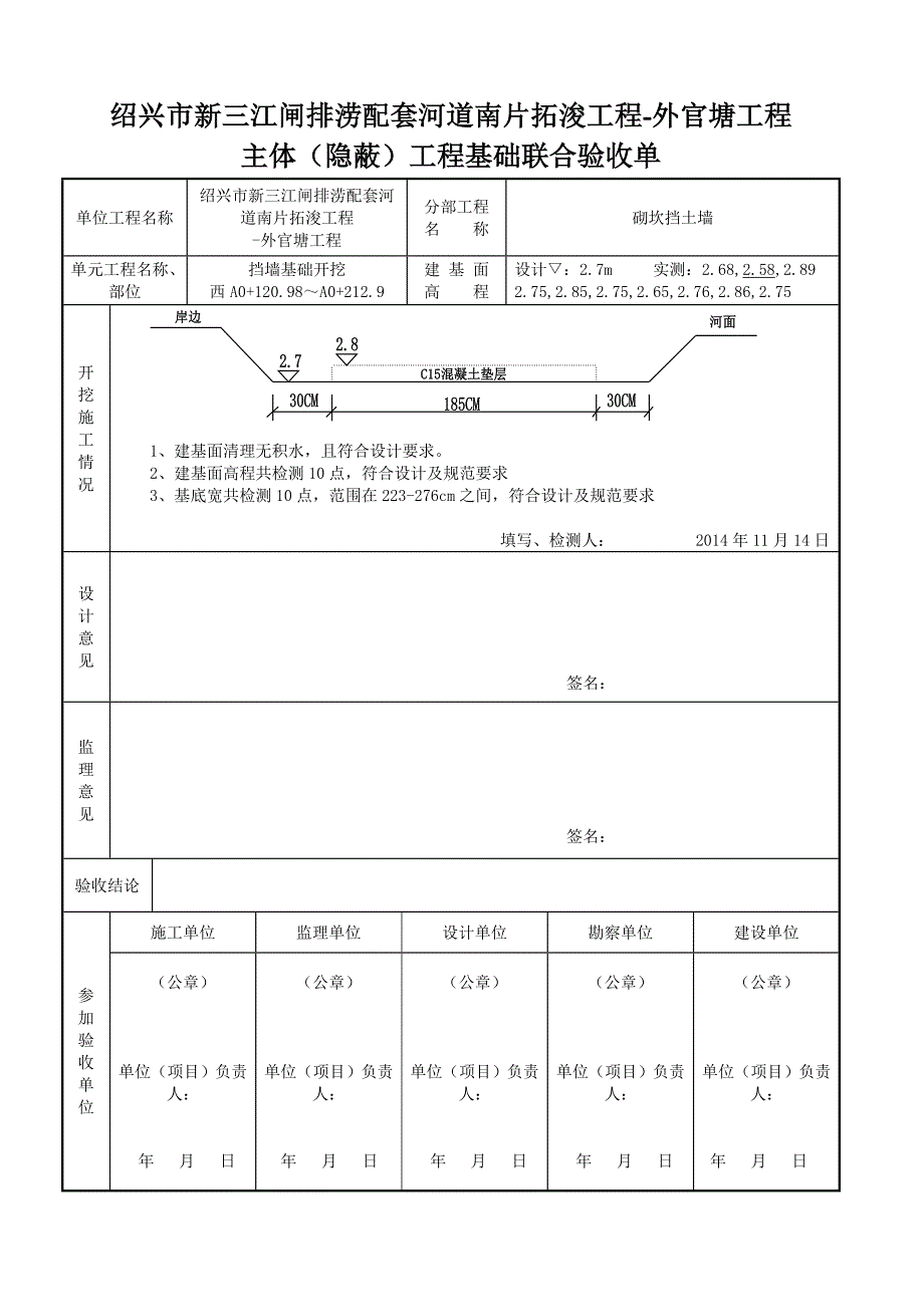 工程基础联合验收证书教材_第4页