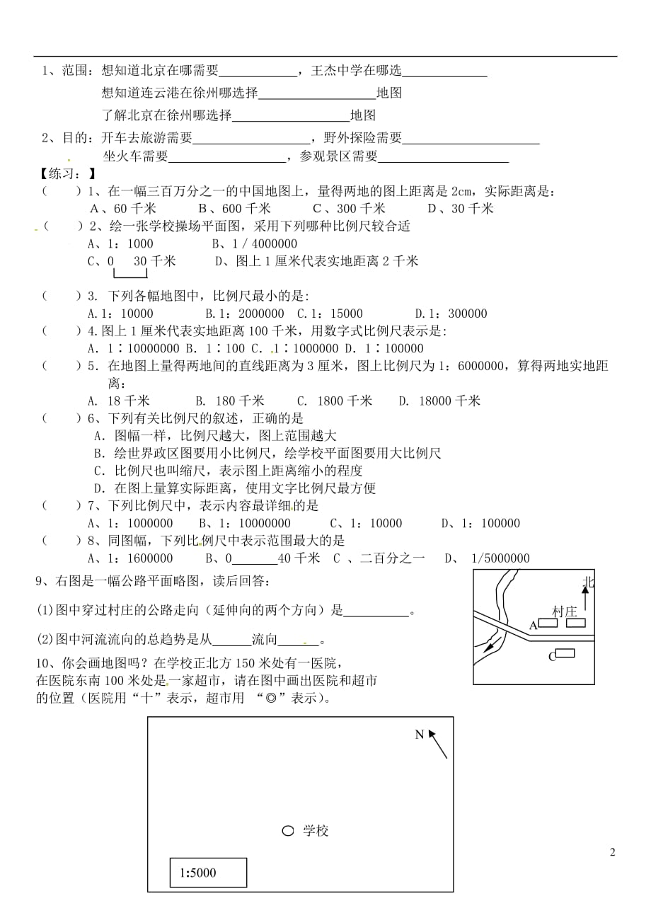江苏省徐州市七年级地理上册 1.2 我们怎样学地理导学案（无答案）（新版）湘教版_第2页