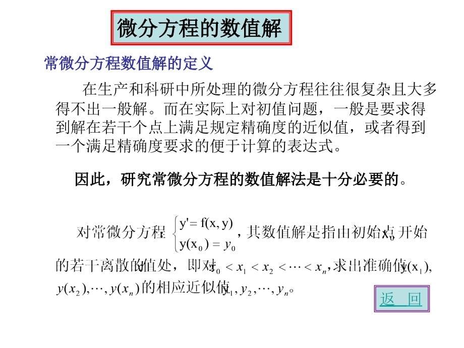 暑期培训Matlab之工具箱1教材_第5页