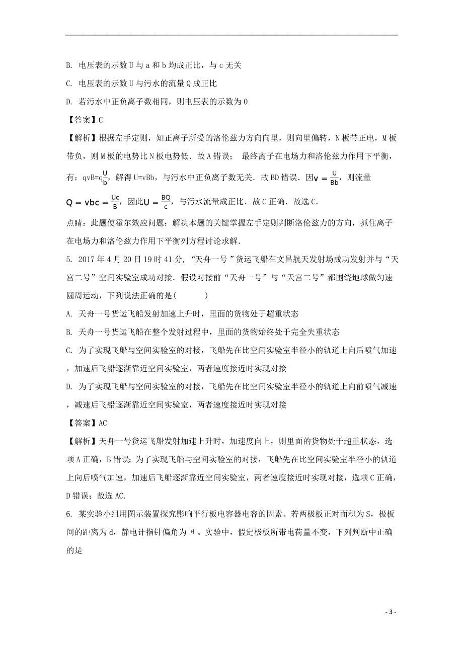 山东省淄博第一中学2017届高三物理第三次模拟考试试题(含解析)_第3页